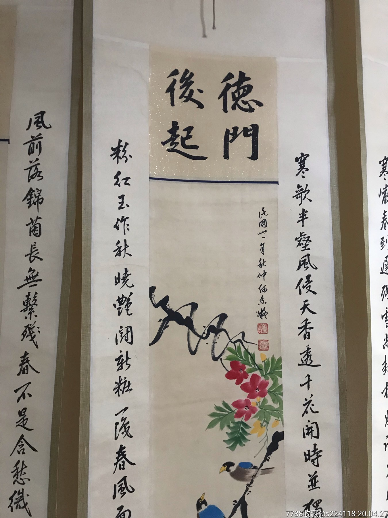 喜事连连老字画_书法原作_理想状态【7788收藏__收藏
