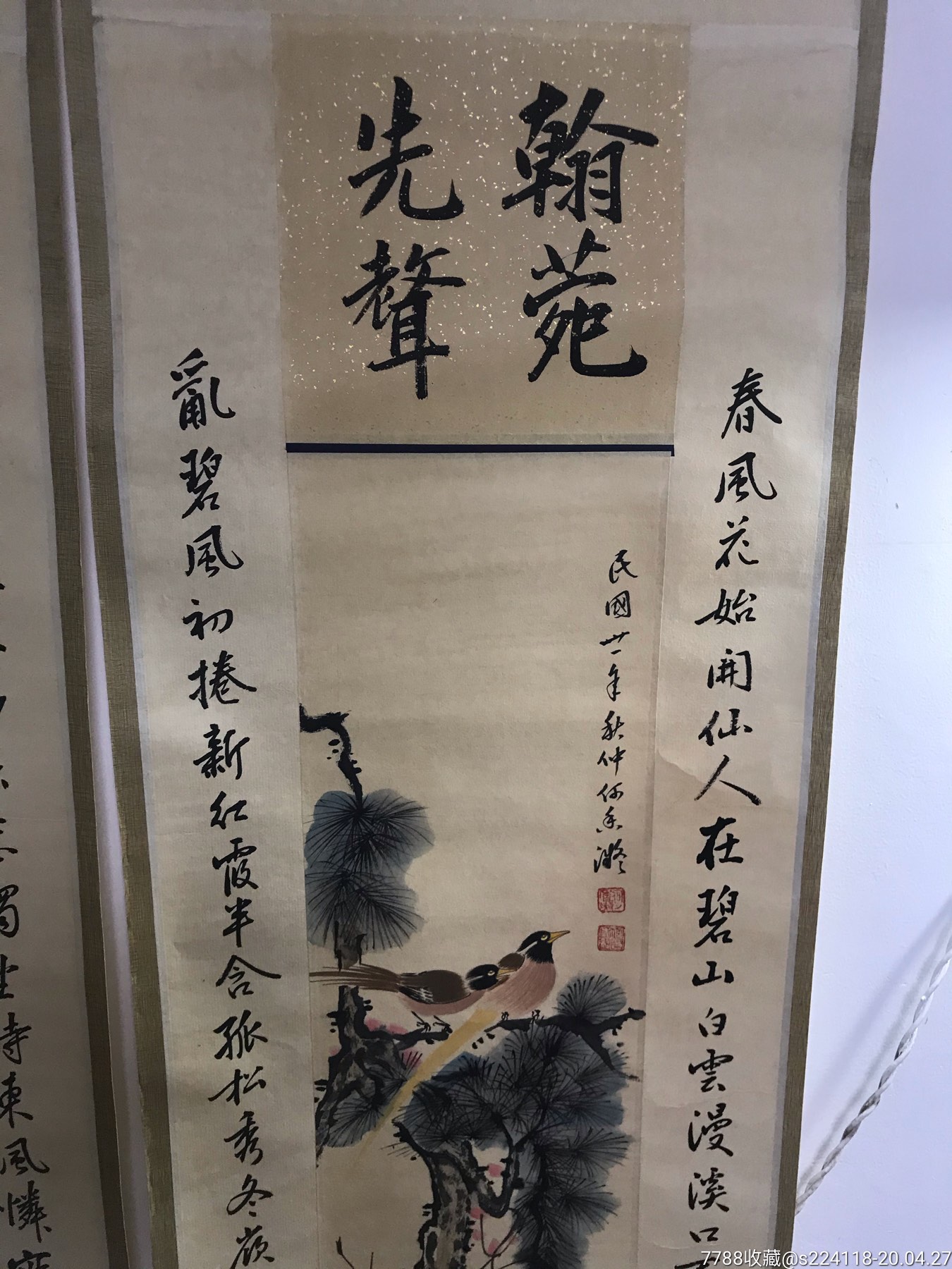 喜事连连老字画_书法原作_理想状态【7788收藏__收藏