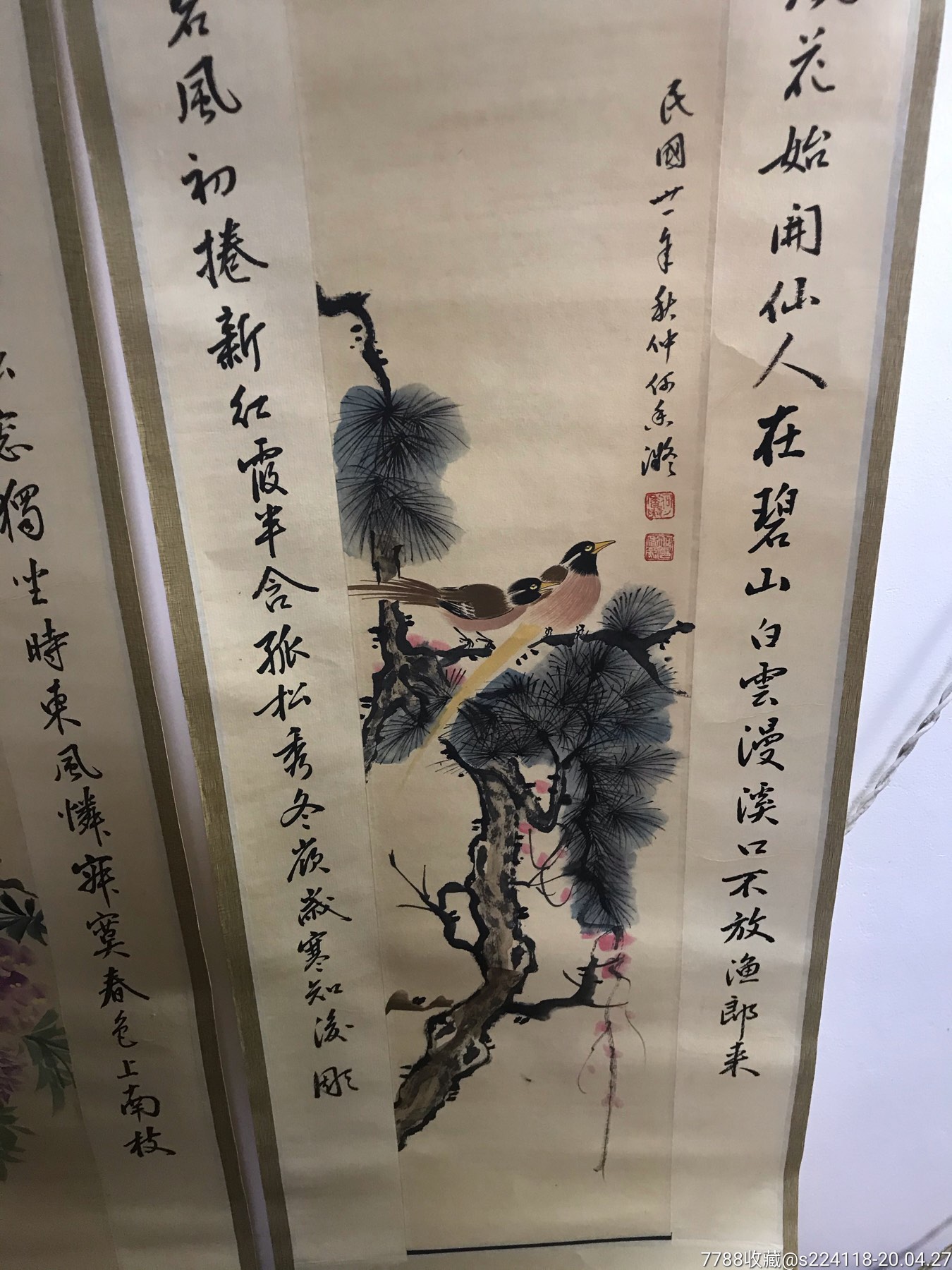 喜事连连老字画_书法原作_理想状态【7788收藏__收藏