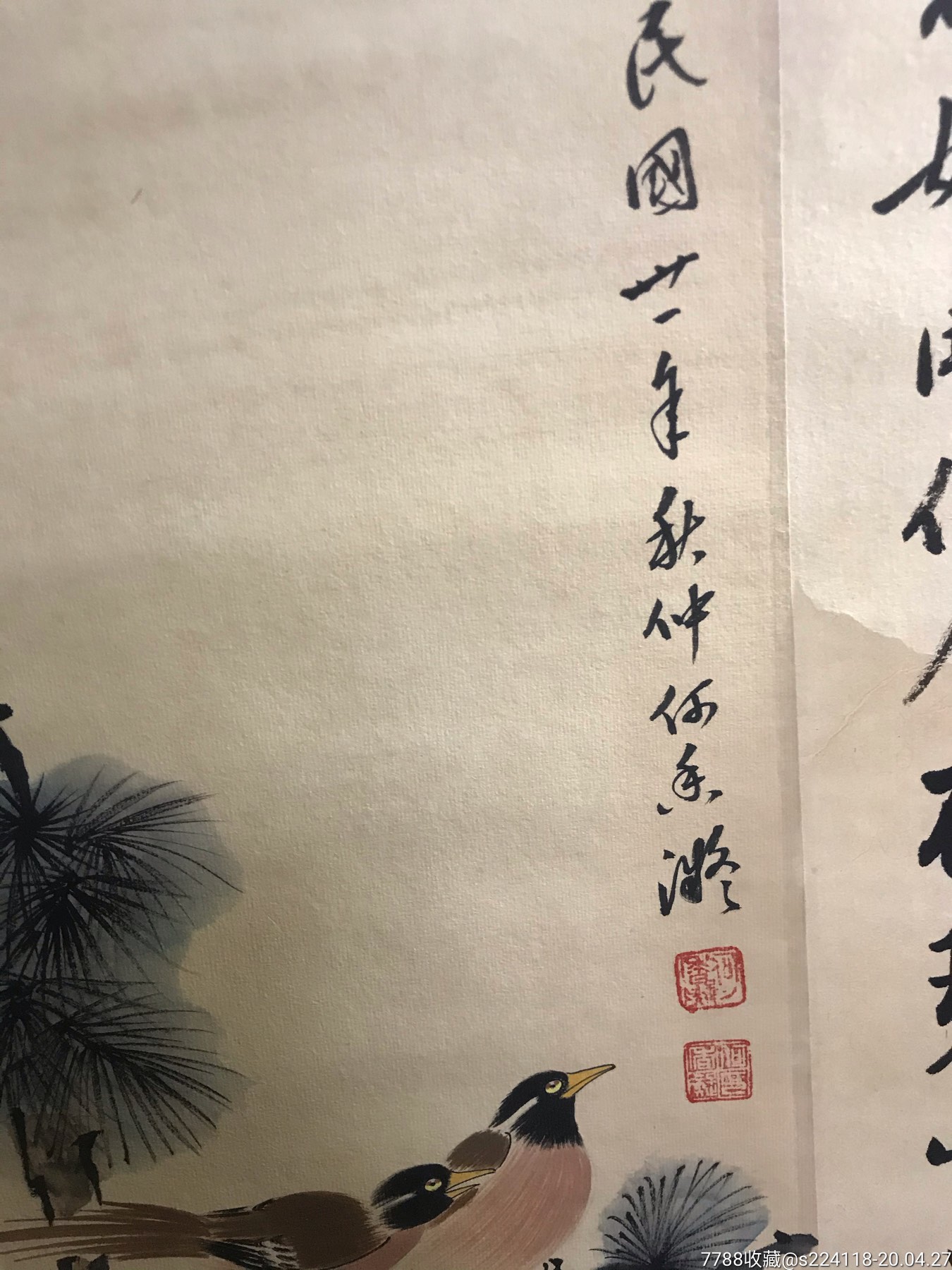 喜事连连老字画_书法原作_理想状态【7788收藏__收藏