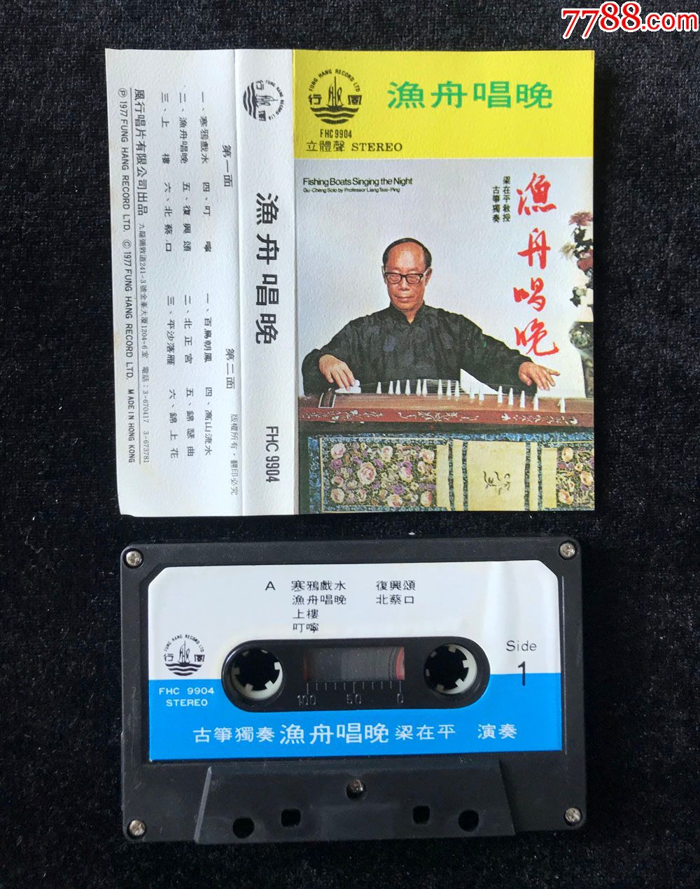 渔舟唱晚(梁在平古筝独奏)磁带,录音带,早期hk风行版,1977年