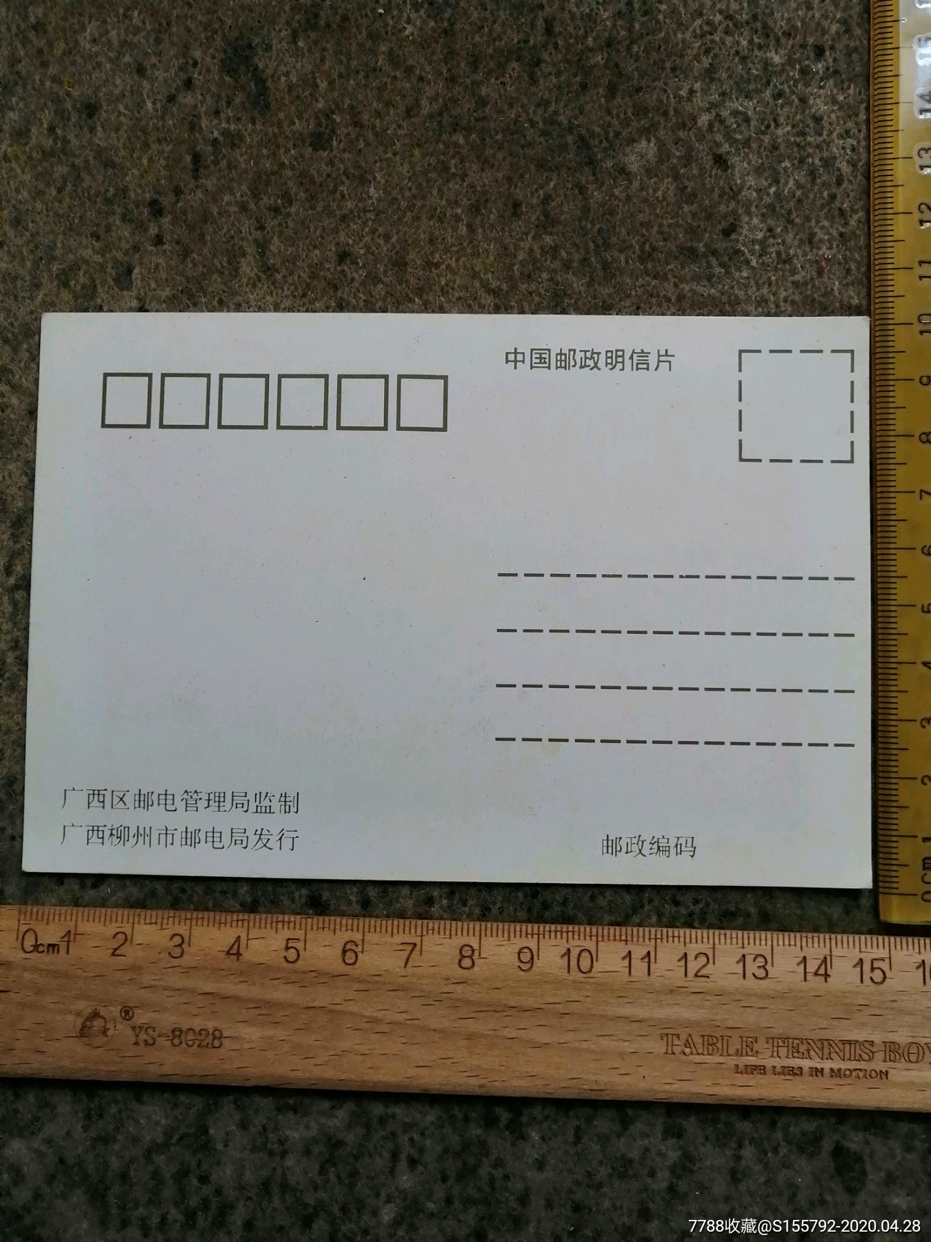 邮政明信片.漫画图案