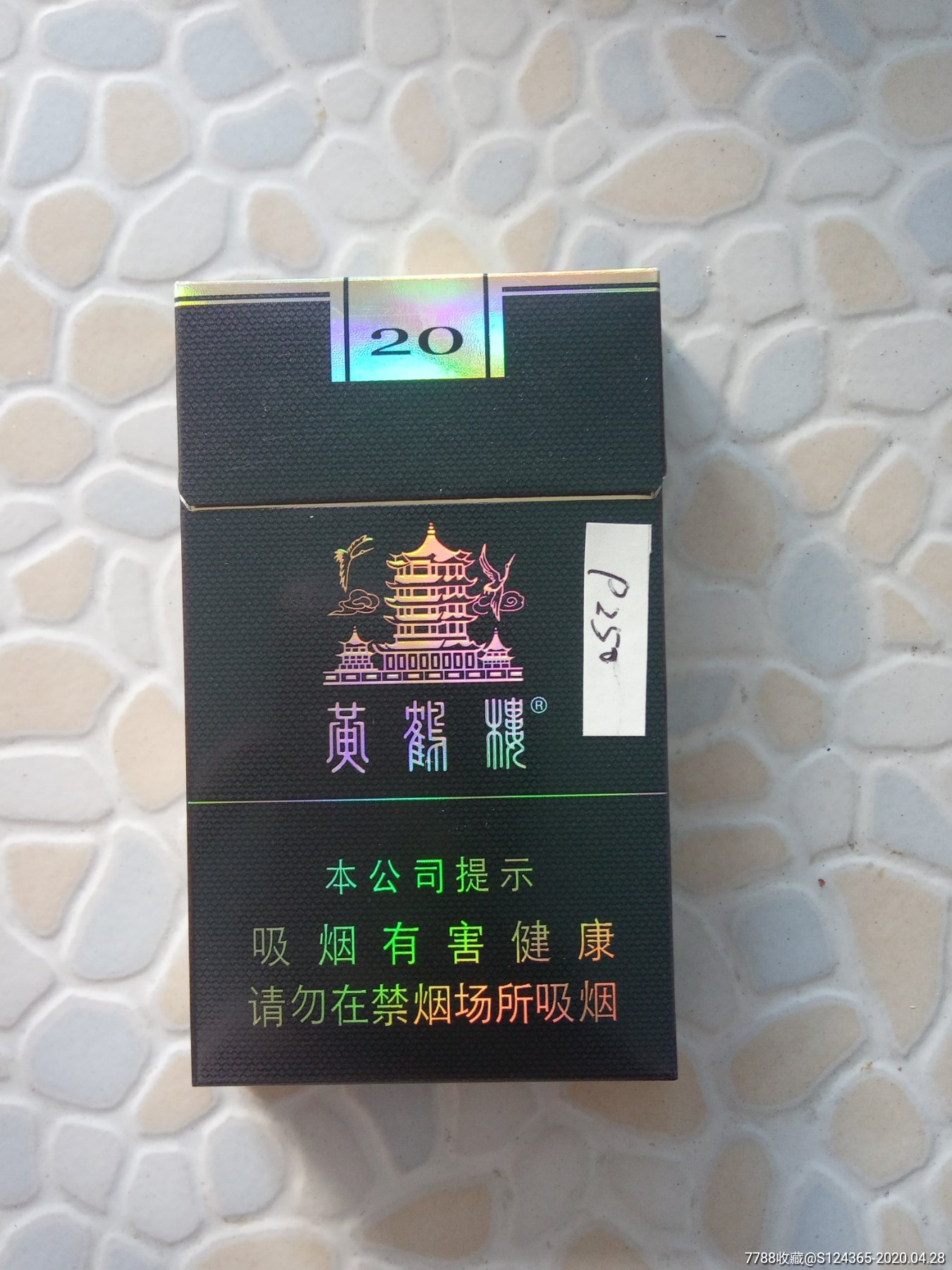 黄鹤楼非卖品(尽早)