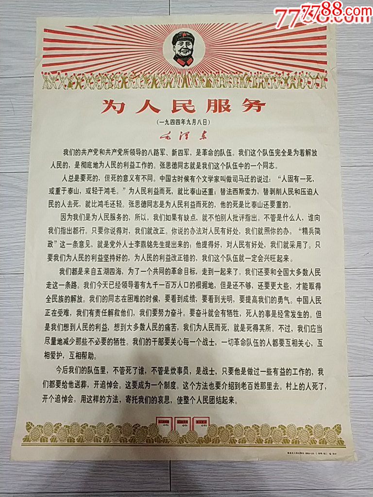 4开.少见的黑龙江68年出版的--为人民服务--.--包老保真_价格48.