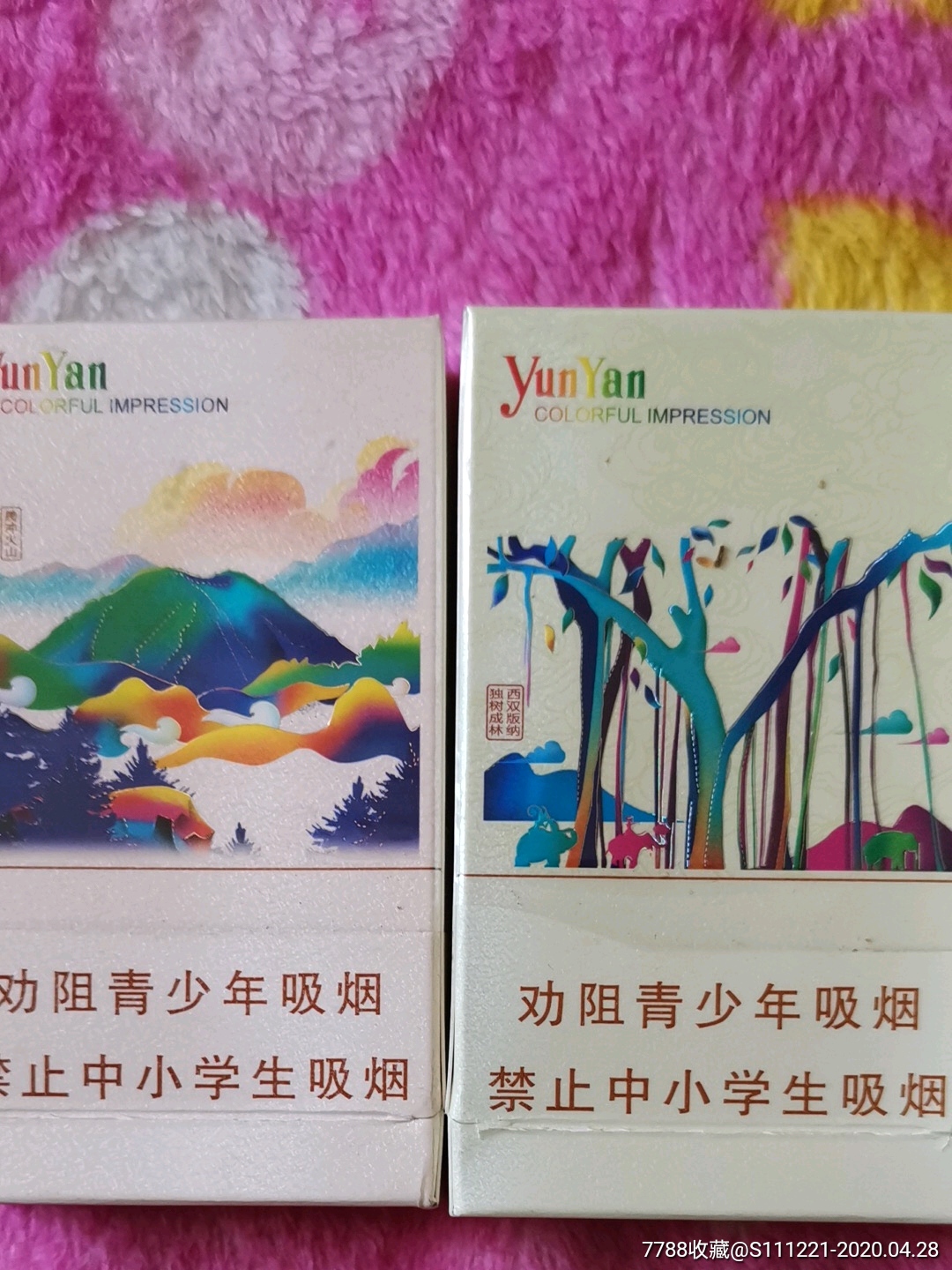 云烟七彩印象两枚
