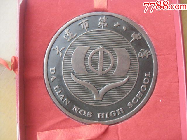 大连第八中学建校50周年纪念章-校徽/毕业章-7788收藏__收藏热线