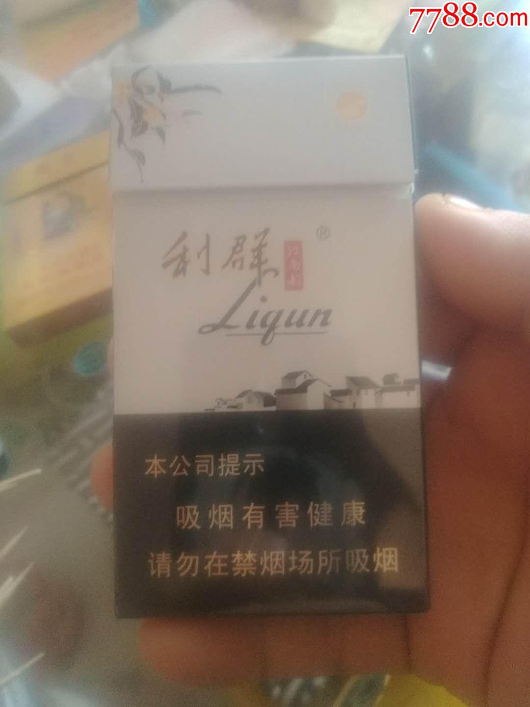 利群江南韵16版尽早戒烟