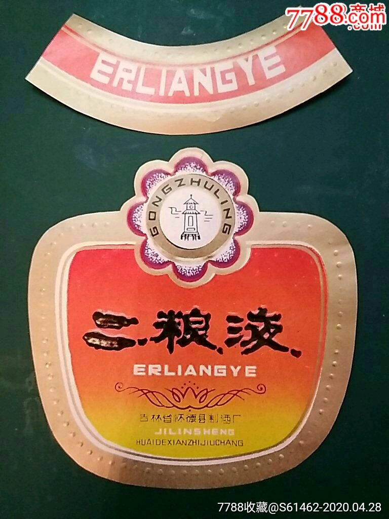 吉林怀德二粮液酒标