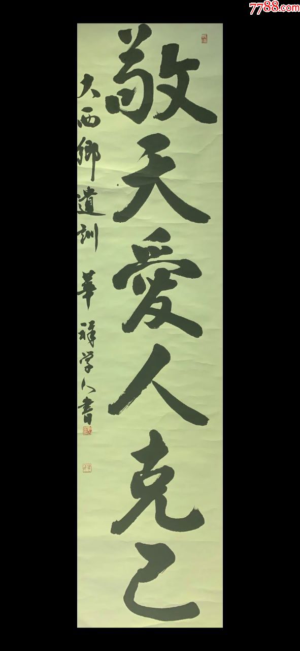 日本回流敬天爱人克己茶挂手绘挂轴清代民国老书画古董条幅浮世