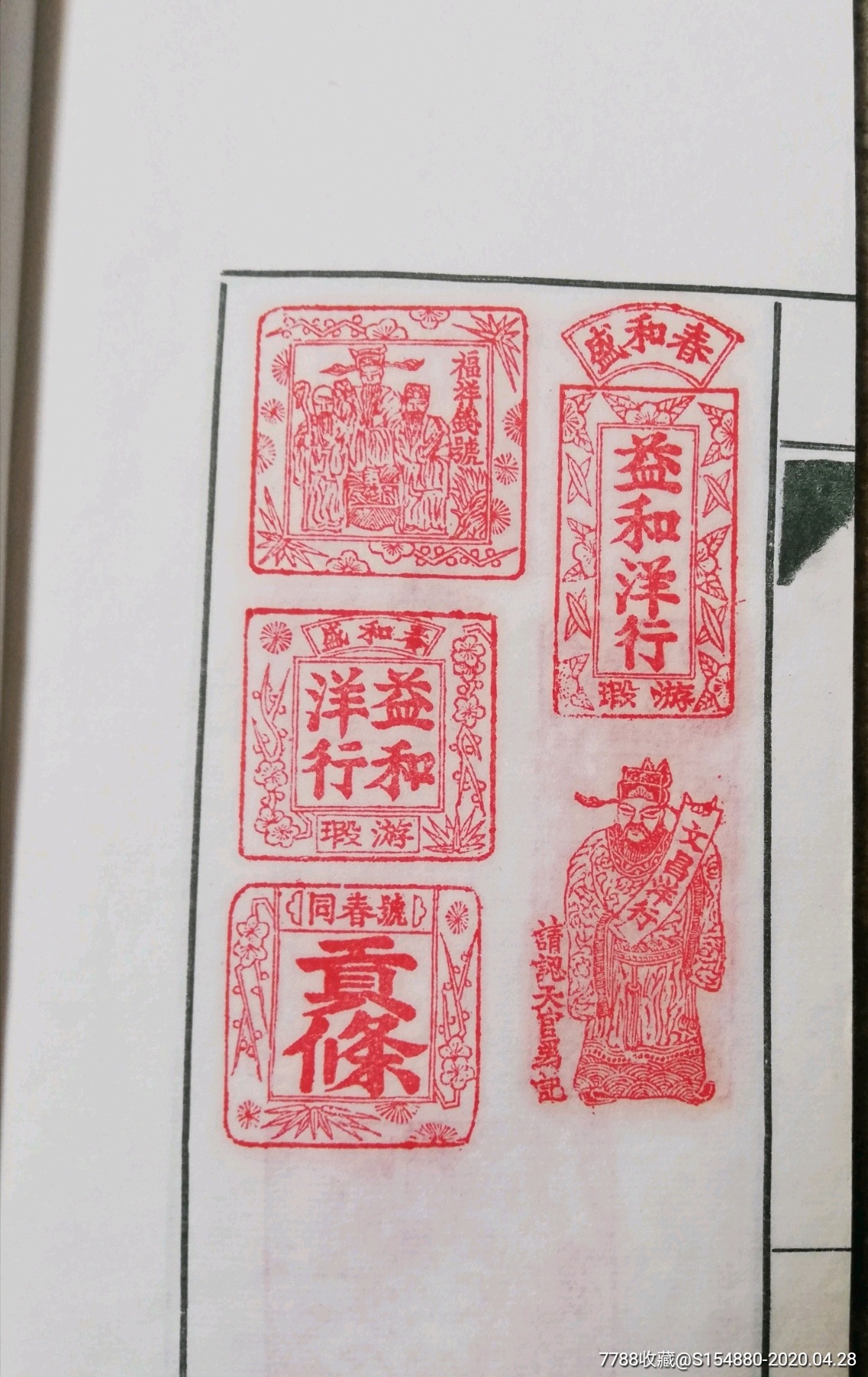 印谱