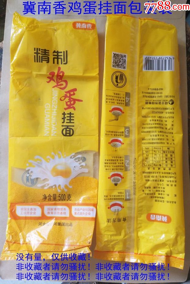 冀南香鸡蛋挂面包装袋