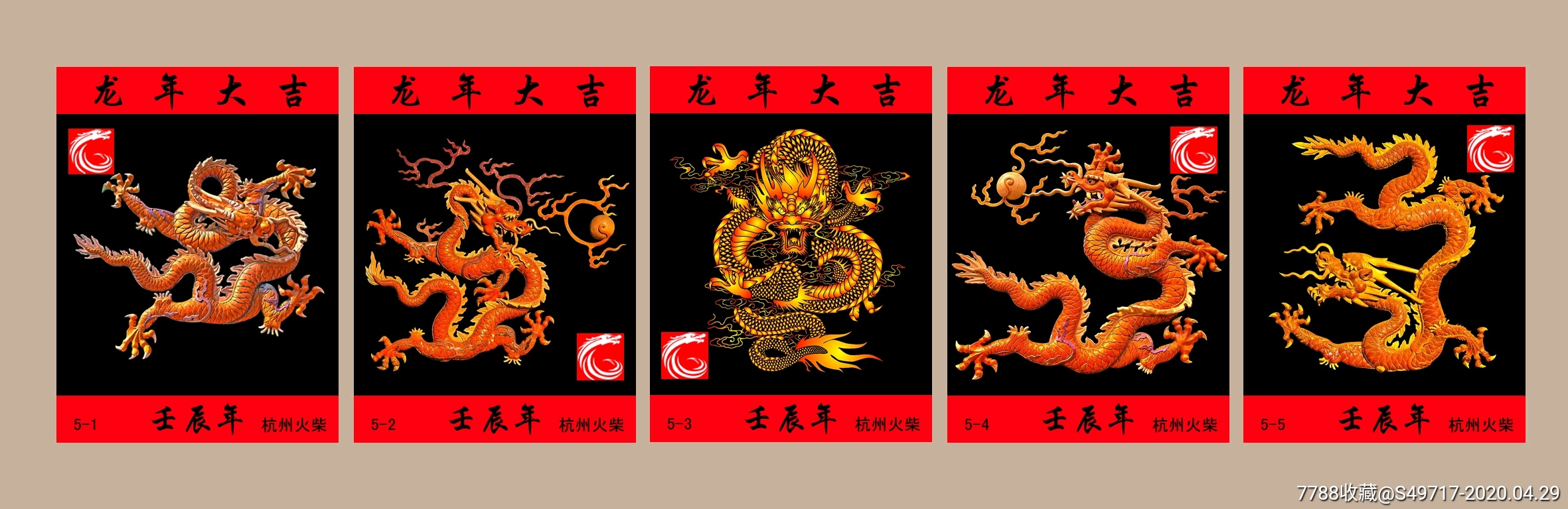 龙年大吉