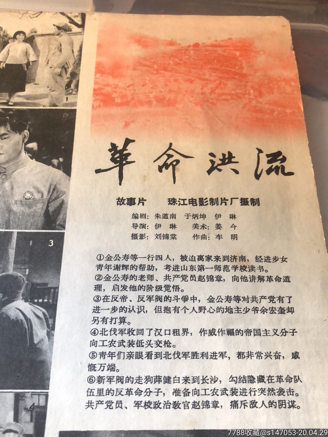 革命洪流60年代电影宣传画