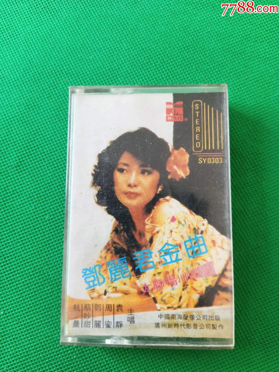 邓丽君《金曲大联唱》