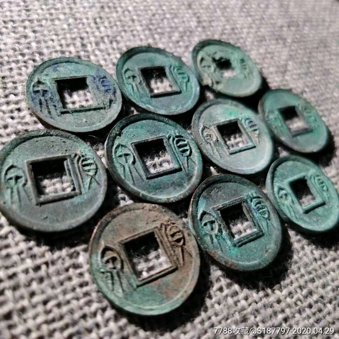 王莽货泉
