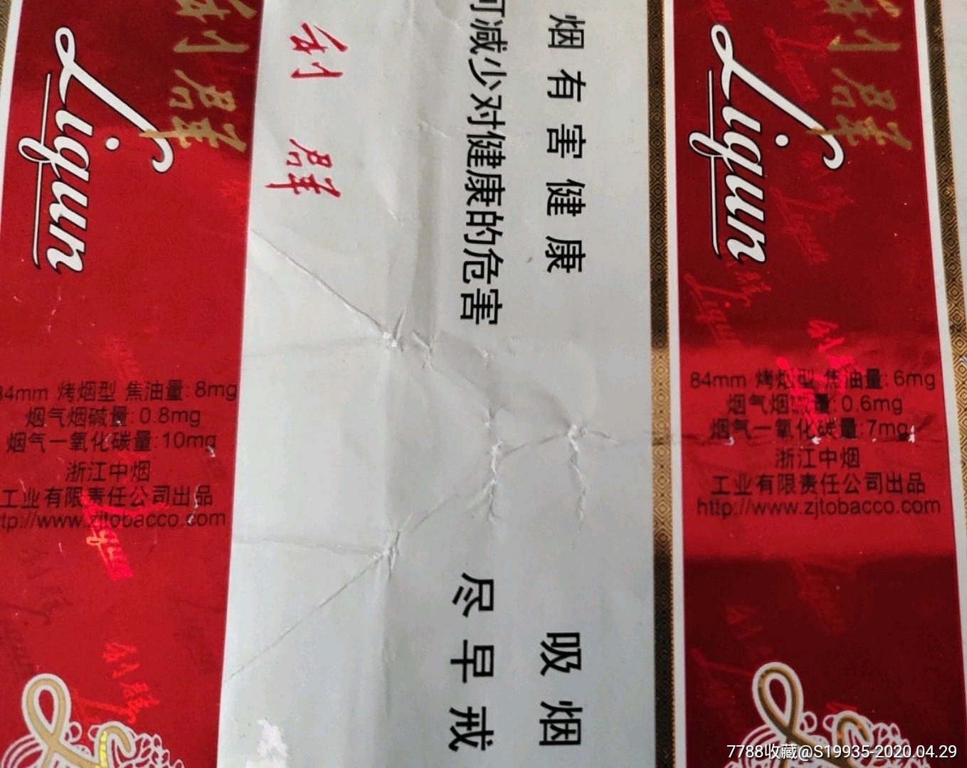 12版【利群】2种不同_烟标/烟盒_彩虹烟标阁【7788