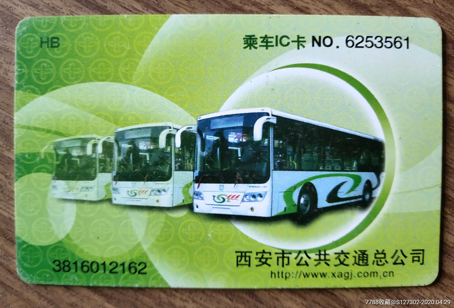 西安公交卡