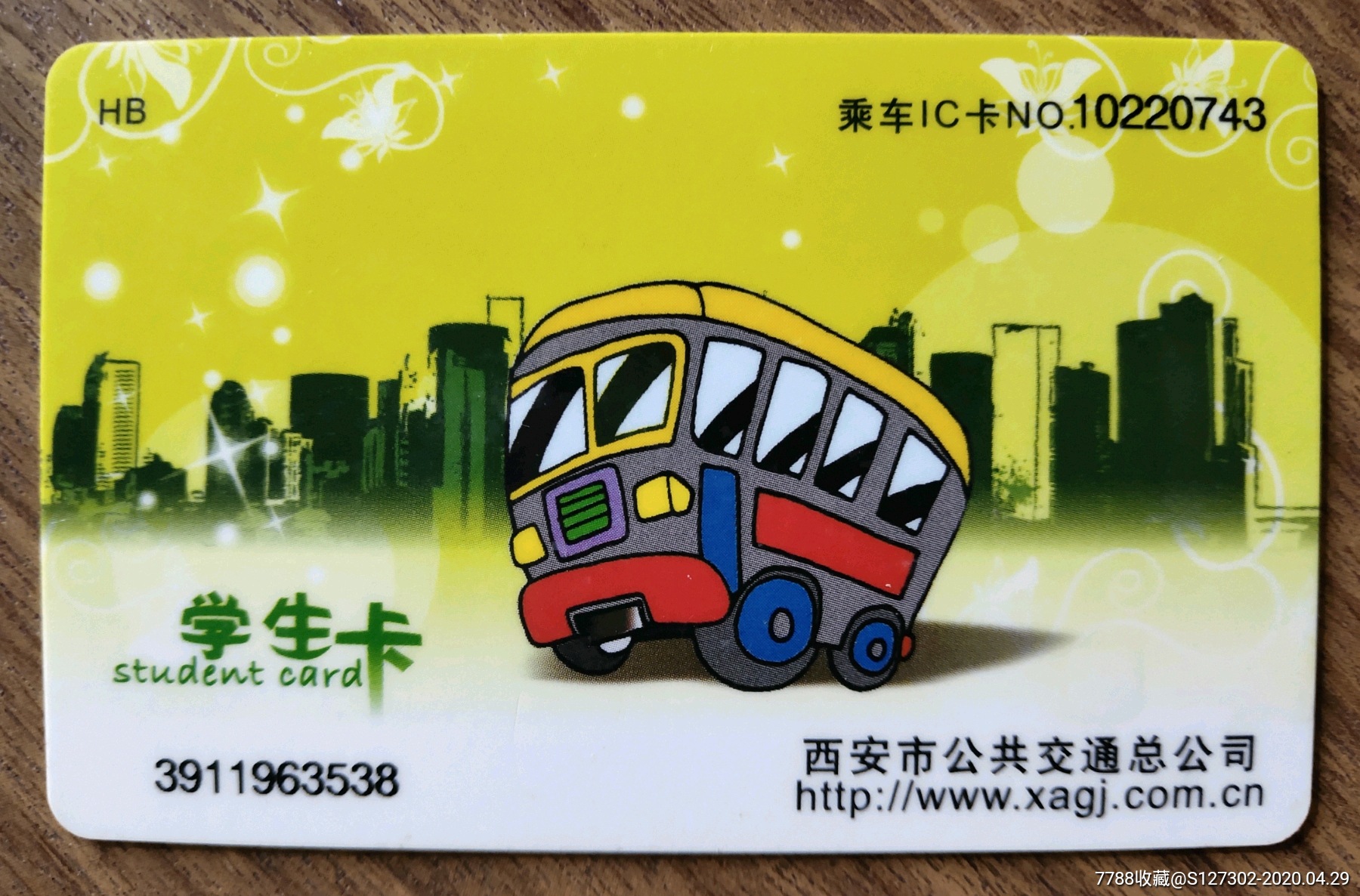 西安公交卡