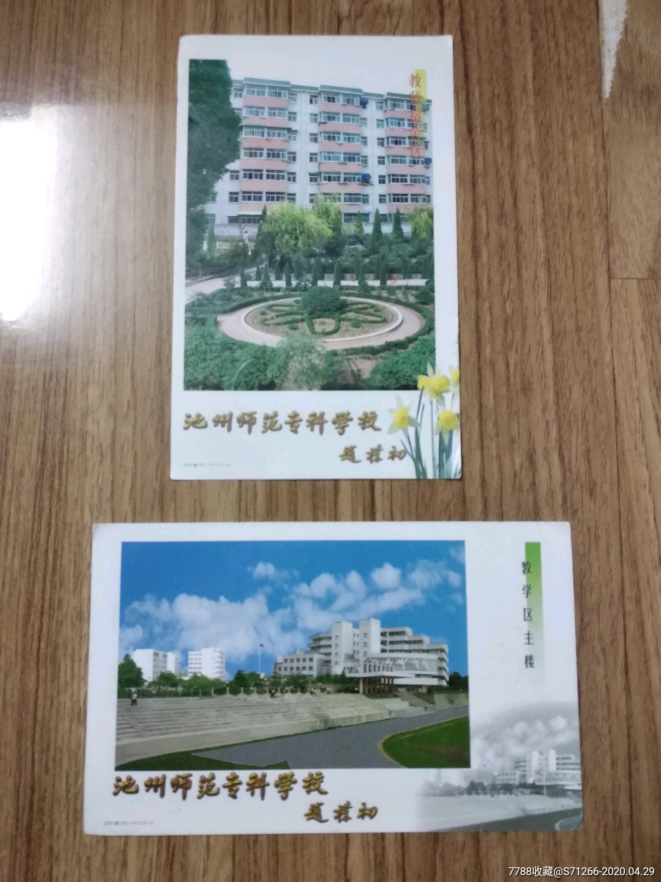 池州师范专科学(二张)
