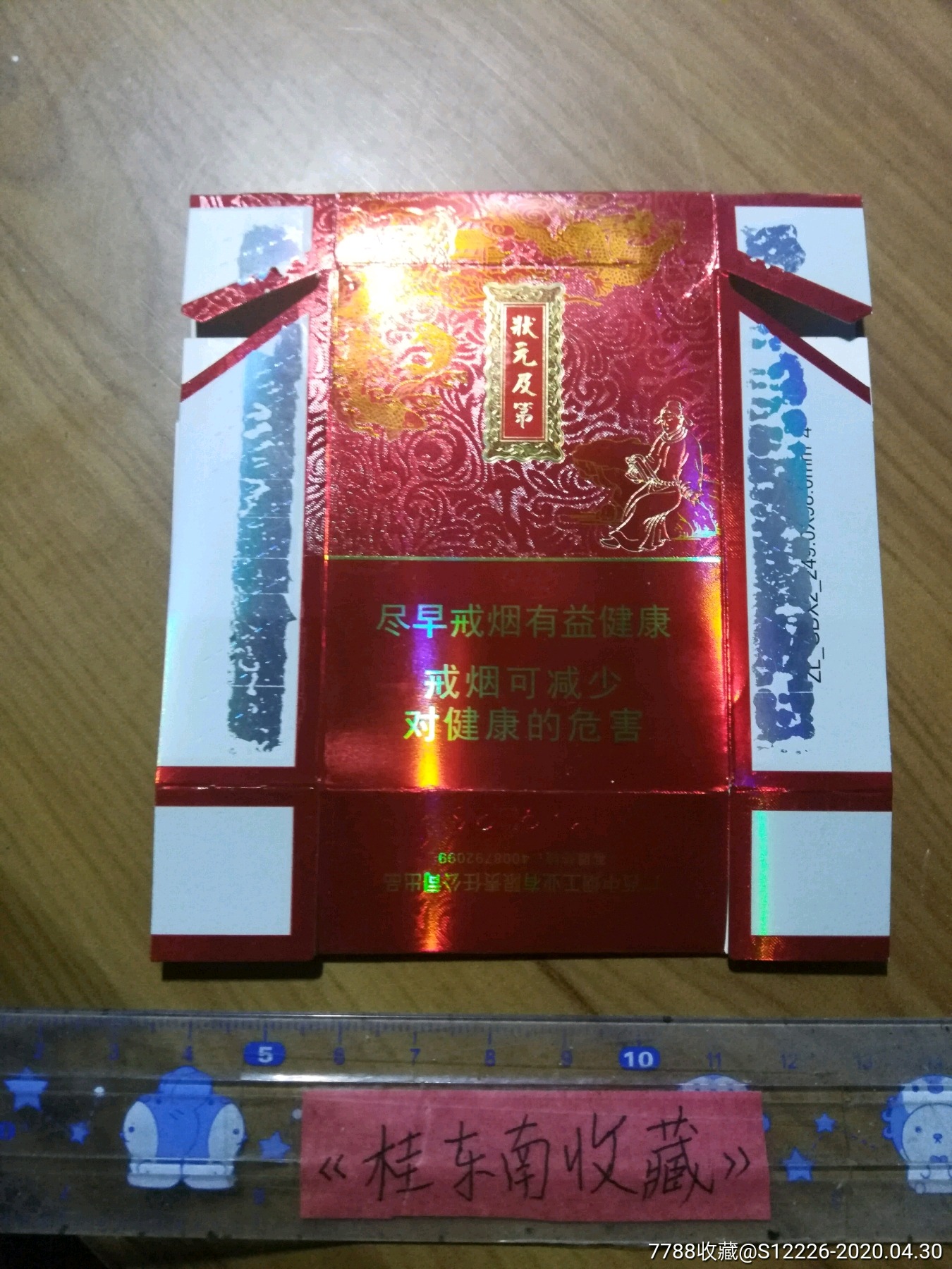 真龙(状元及第)