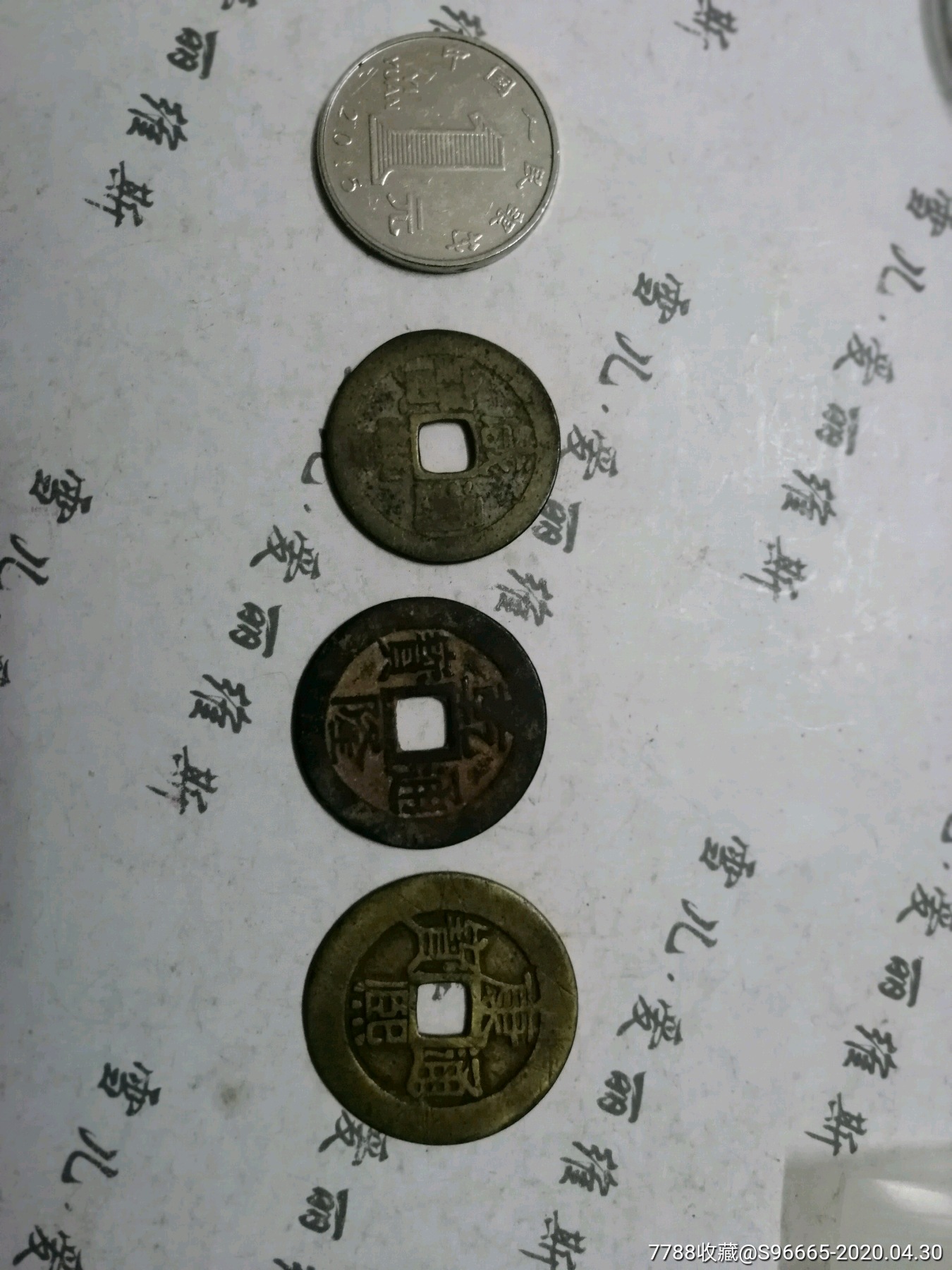 清钱