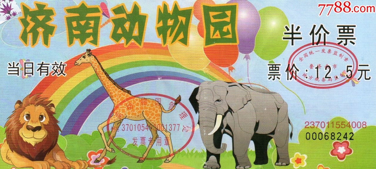 动物园·门券·半价票··老门券品好·旅游纪念券·门票设计新颖