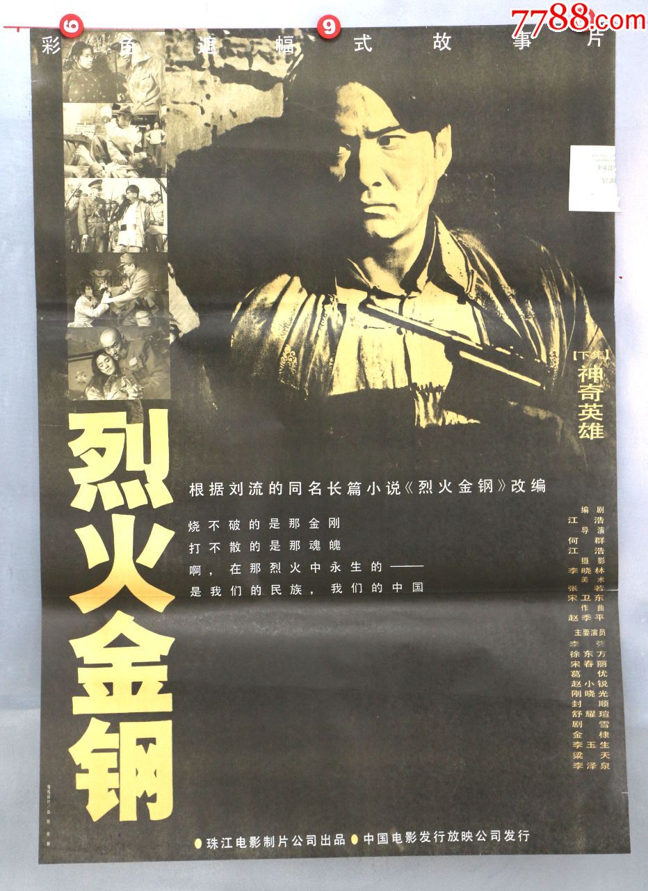 烈火金刚(抗战专题)
