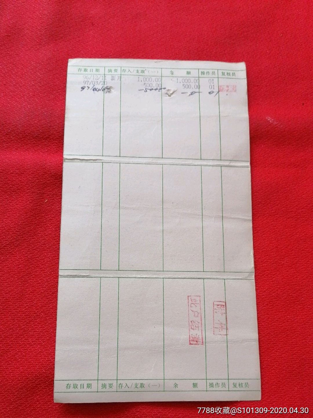 中国农业银行本溪市分行活期储蓄电脑记账存折