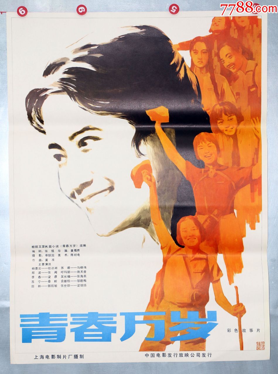 青春万岁