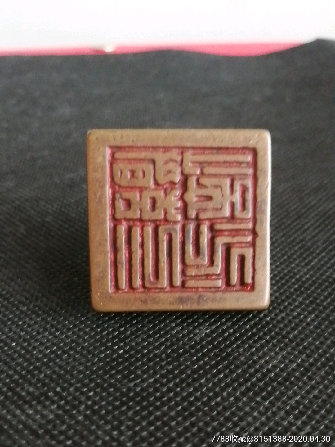 铜印章