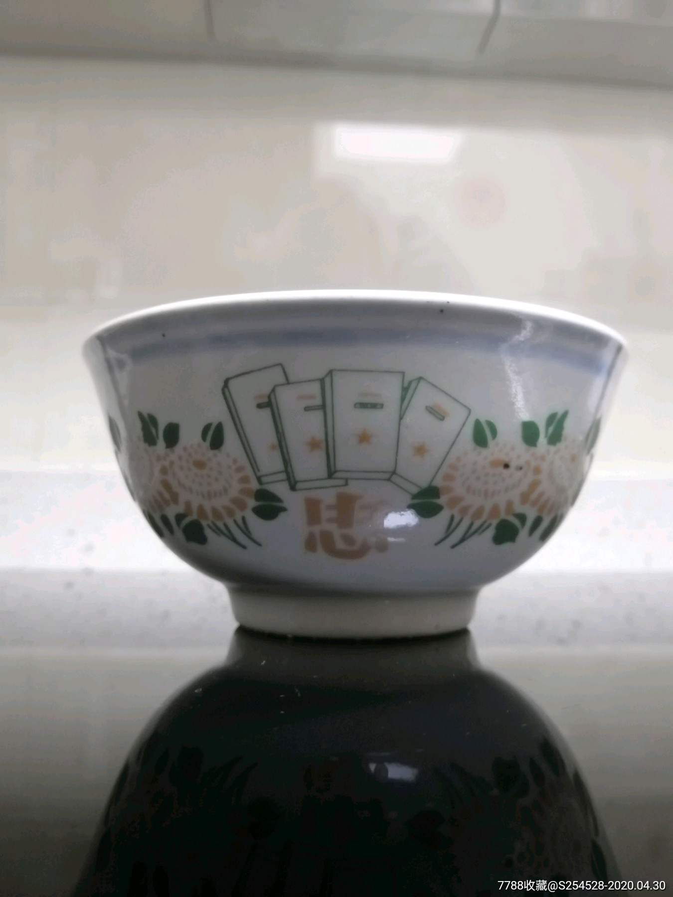 国营石湾瓷厂红色题材饭碗