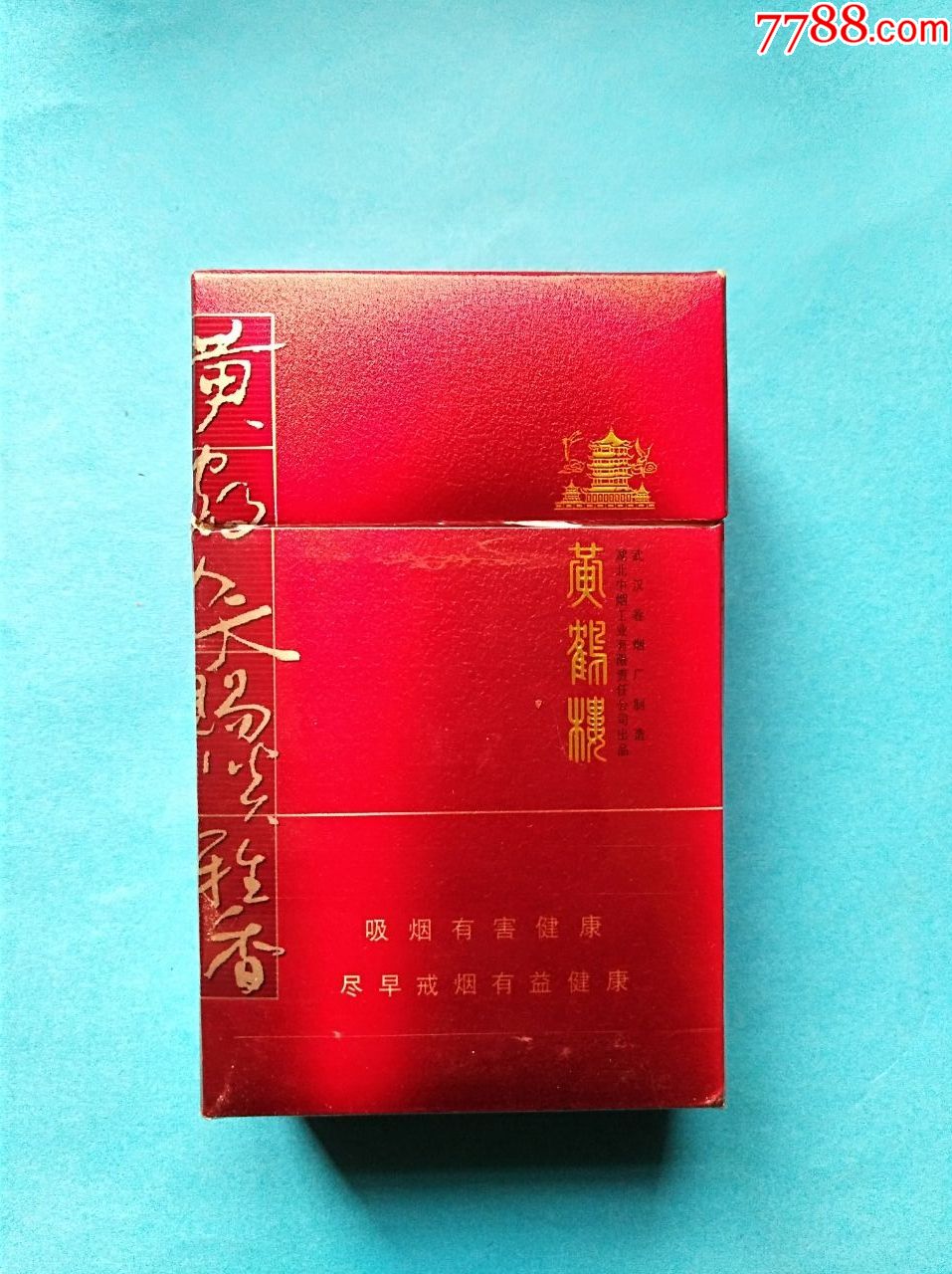 黄鹤楼(硬淡雅香)