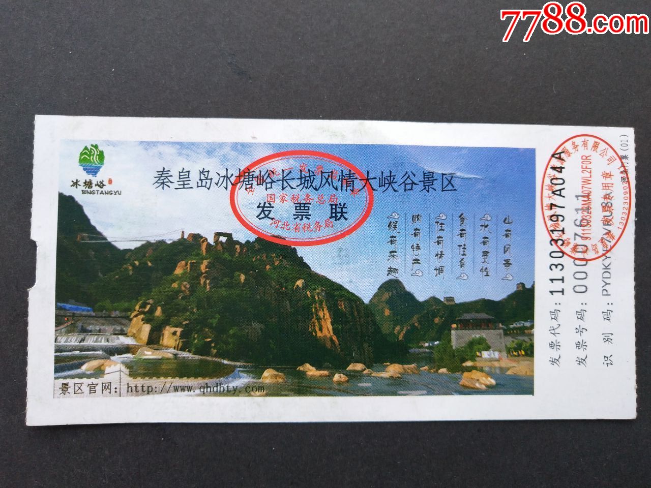 秦皇岛冰糖峪长城风情大峡谷景区_旅游景点门票_好运