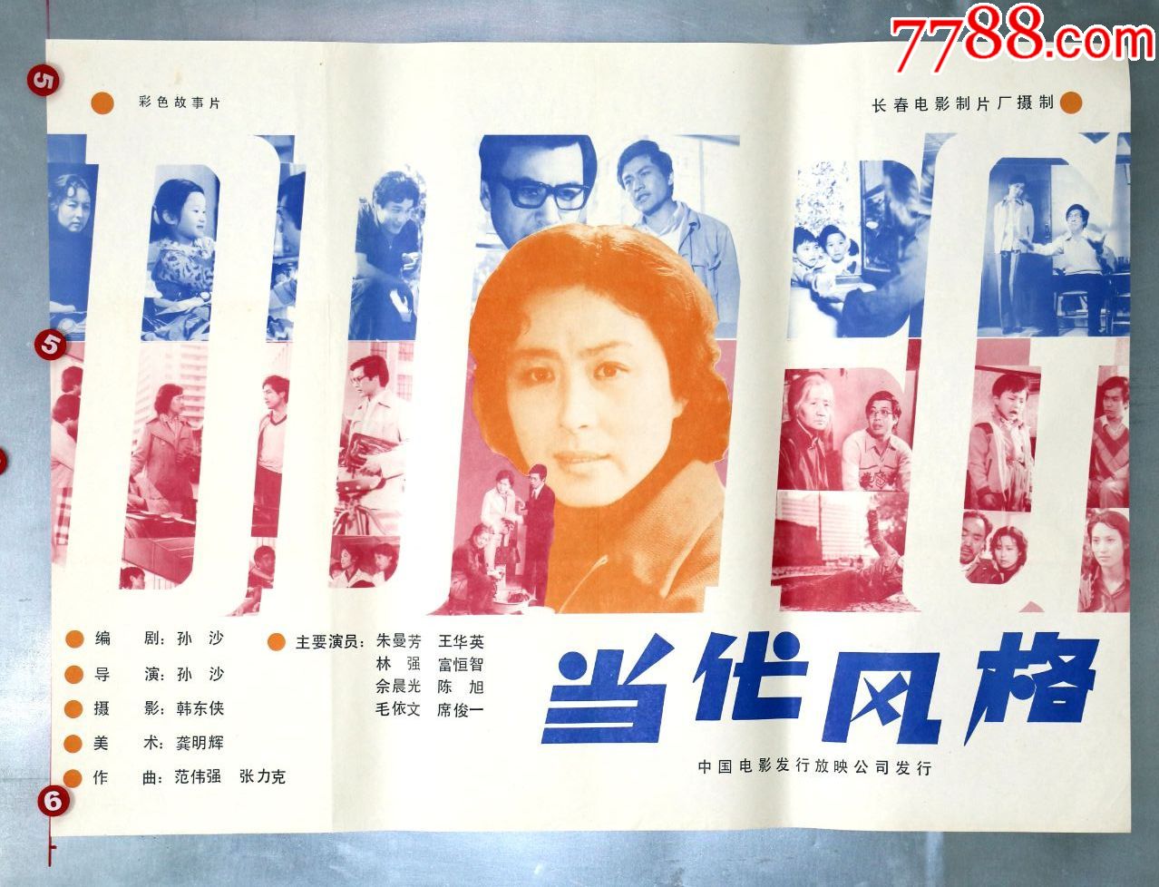 当代风格(改革开放-价格:35元-se72714407-电影海报-零售-7788收藏