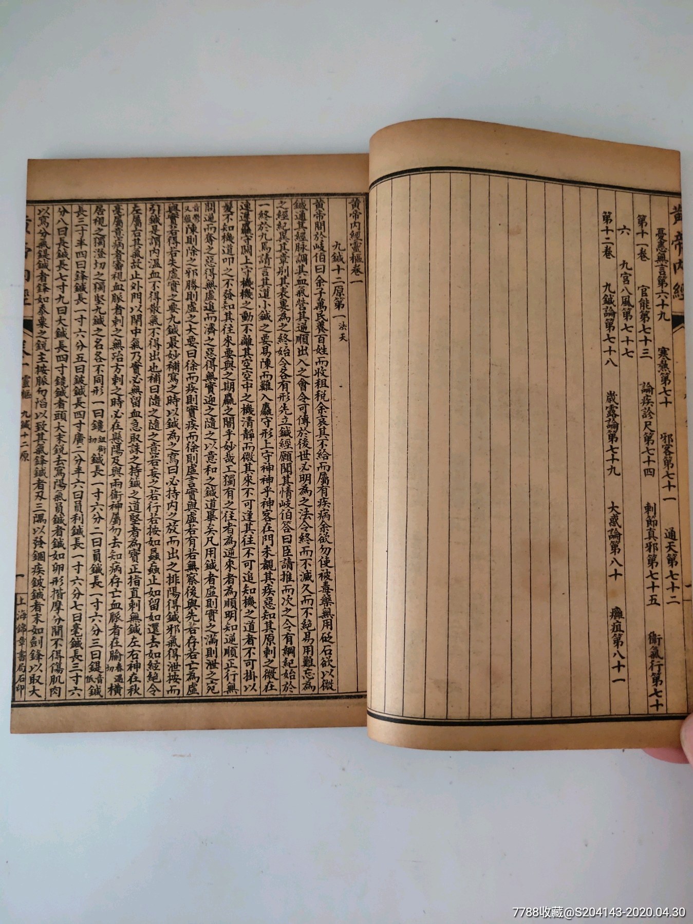 珍藏最美古籍《黄帝内经》共4册完整一套,黄帝内经素问3册,24卷全加卷