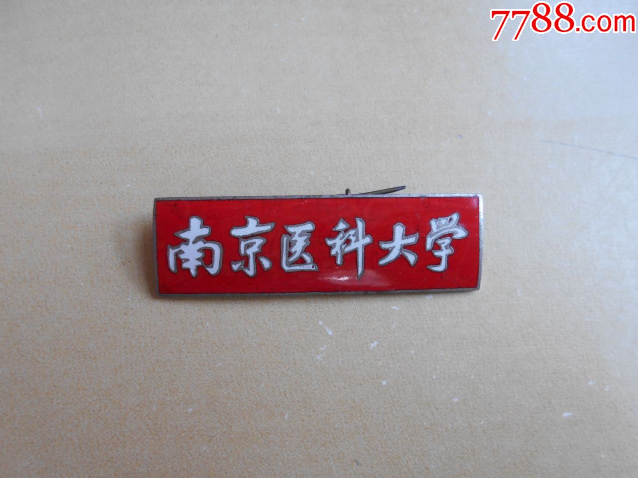 【南京医科大学】校徽