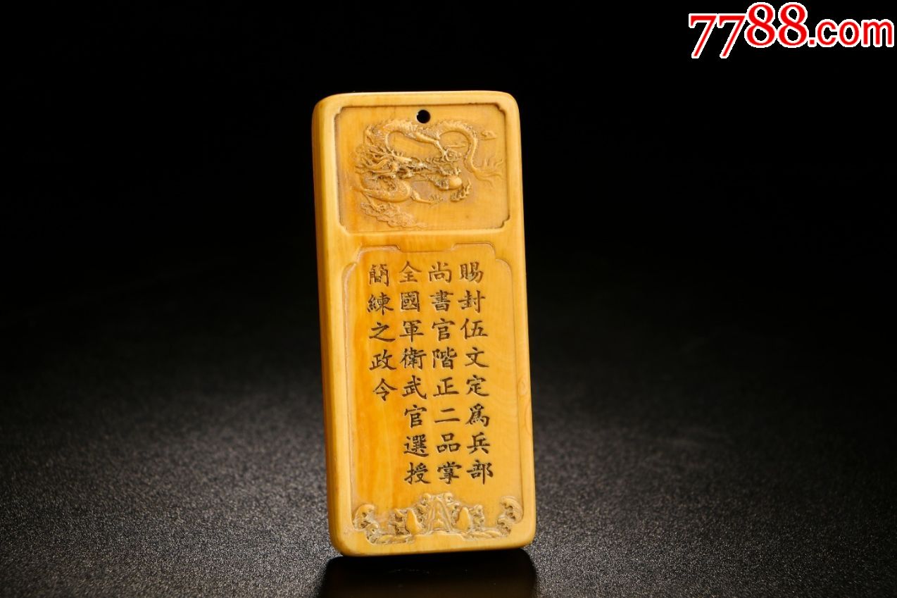 老料兵部尚书令牌尺寸长8cm宽35cm厚11cm重52g