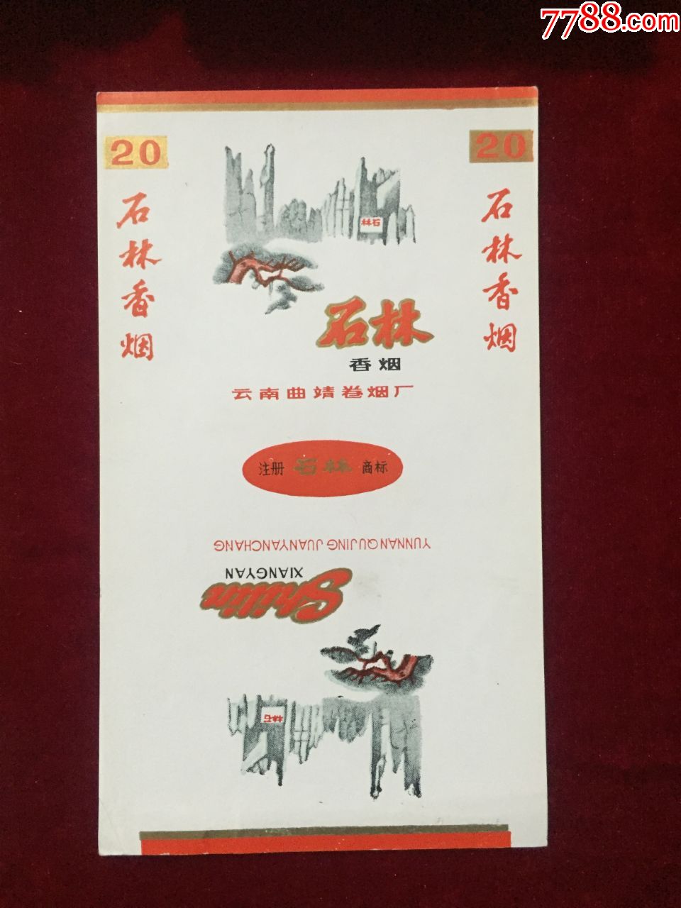 石林_价格4.5000元_第1张_7788收藏__收藏热线