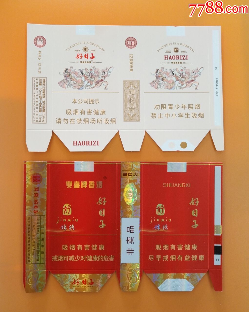 好日子2款—锦绣,欢乐颂—非卖品,少