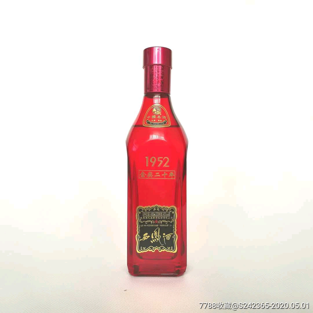 西凤酒1952金奖20年45度100mi白酒小酒版收藏