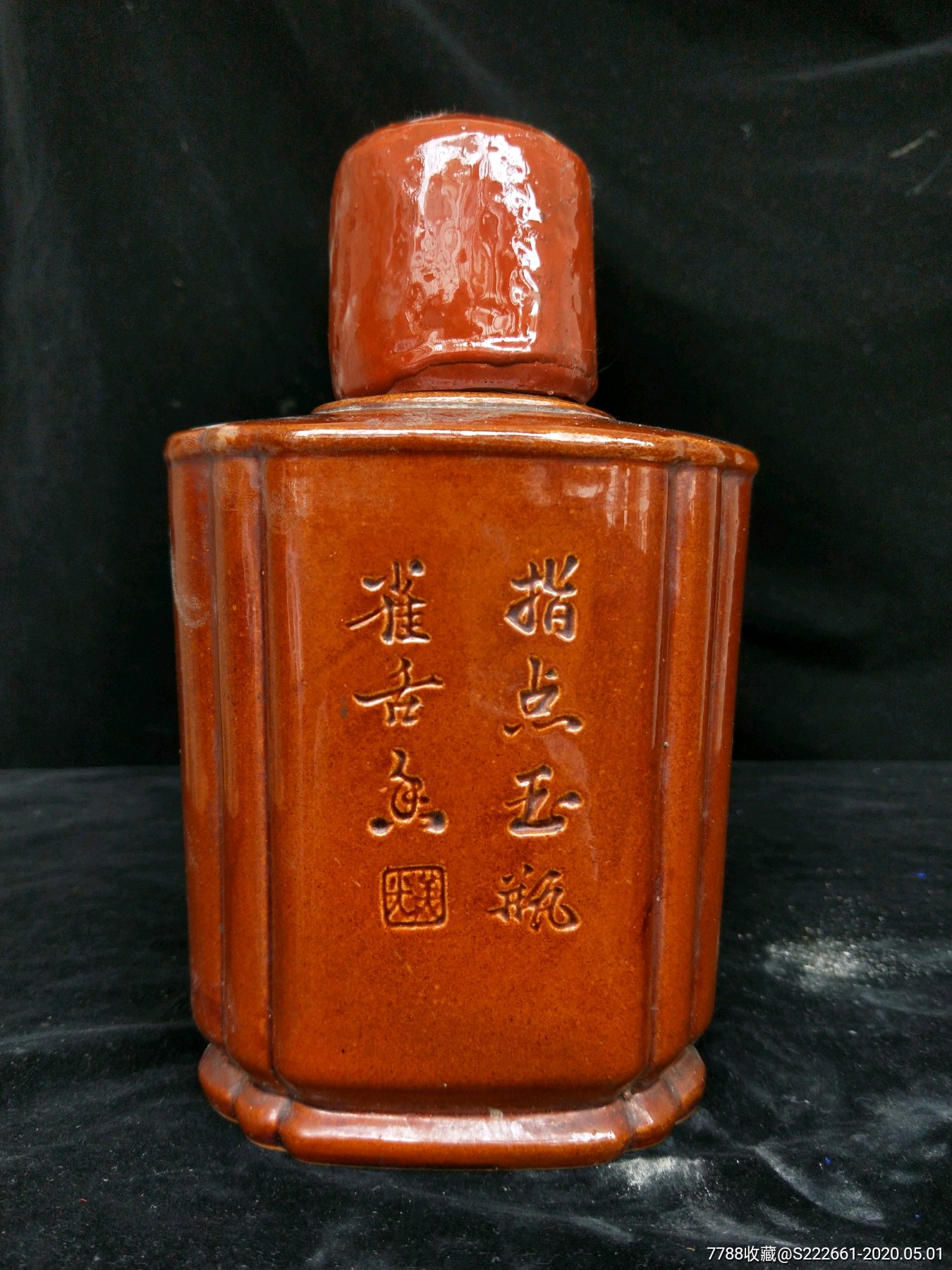 建国左右贵政山茶叶罐
