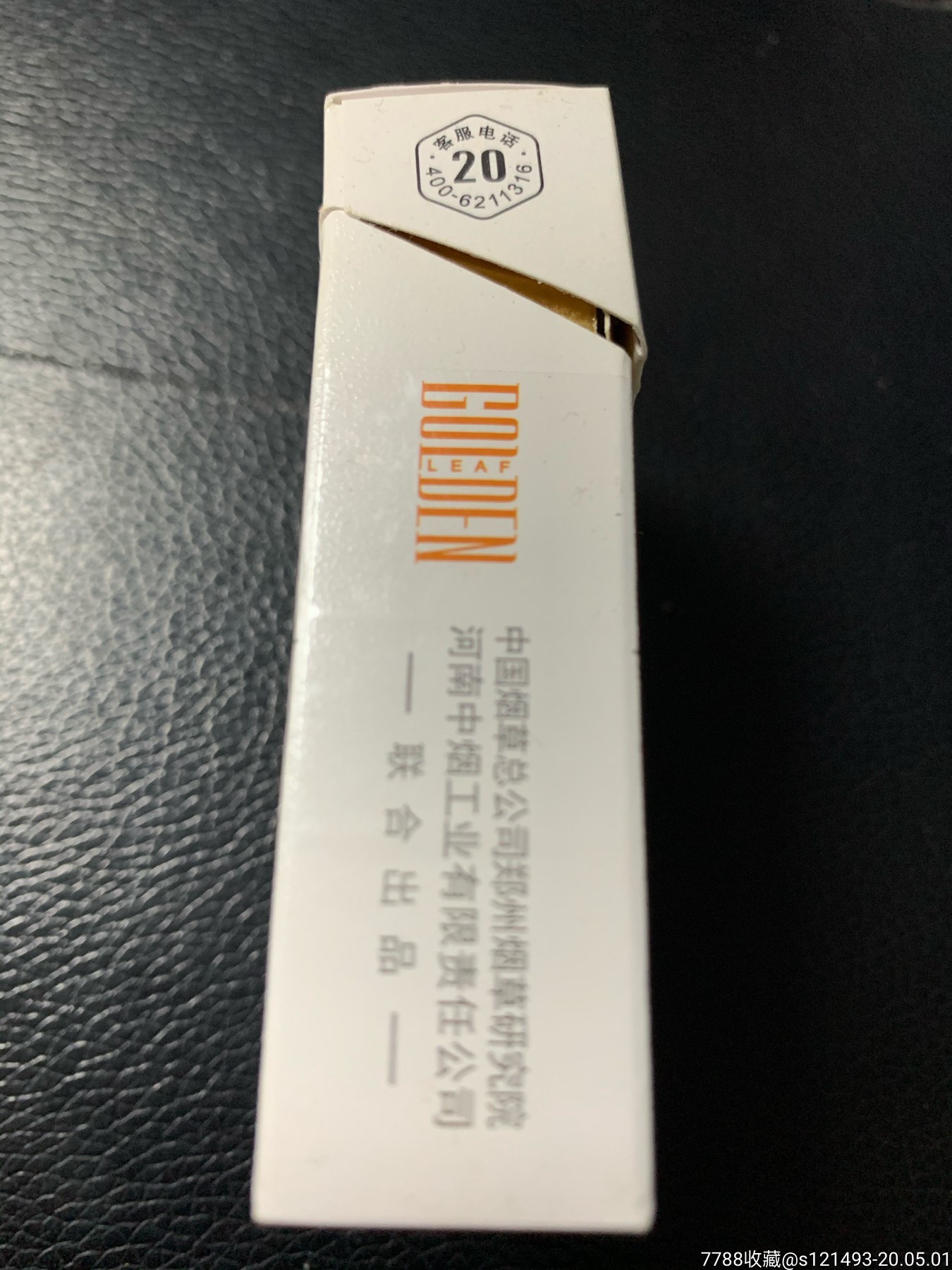 黄金叶—豫香