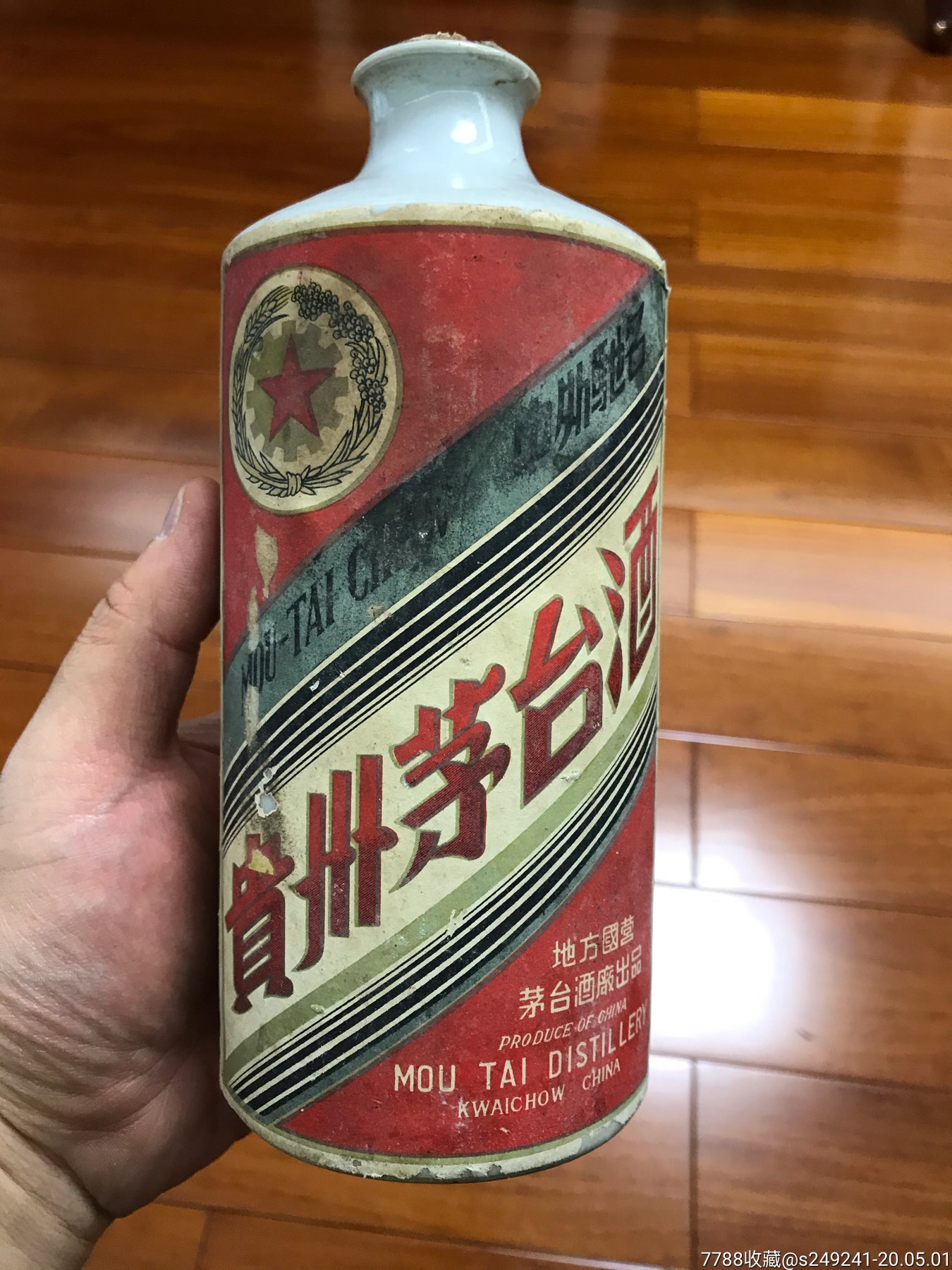 58年茅台空酒瓶