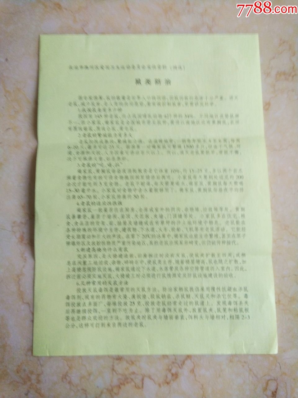 爱国卫生宣传单a4