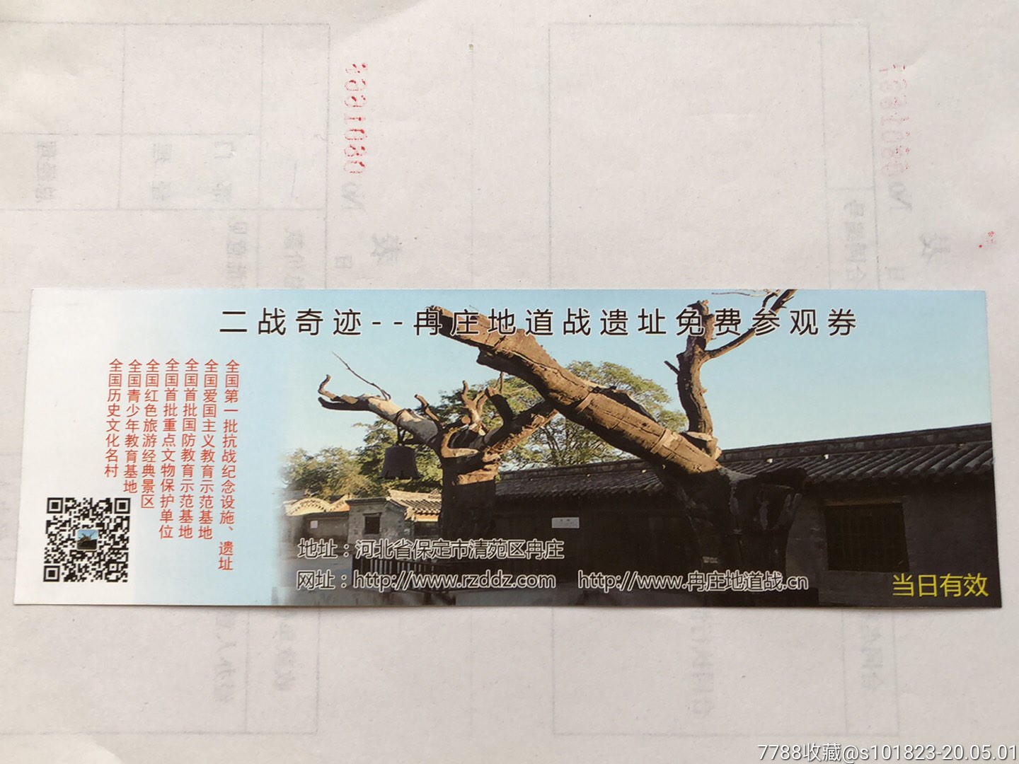 冉庄地道战遗址新票-旅游景点门票-7788收藏__收藏