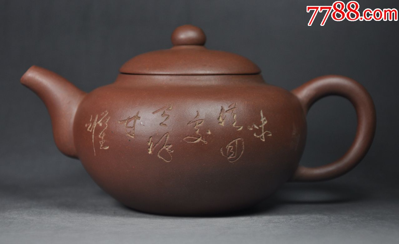 六七十年代石生刻小柿圆壶_紫砂壶_砂轩的小店【7788