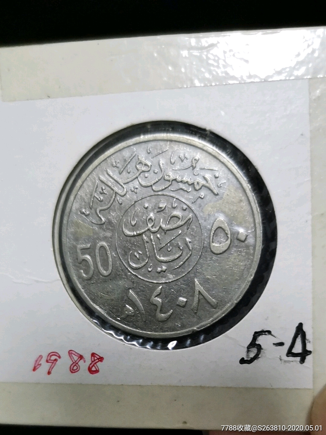 沙特硬币一套