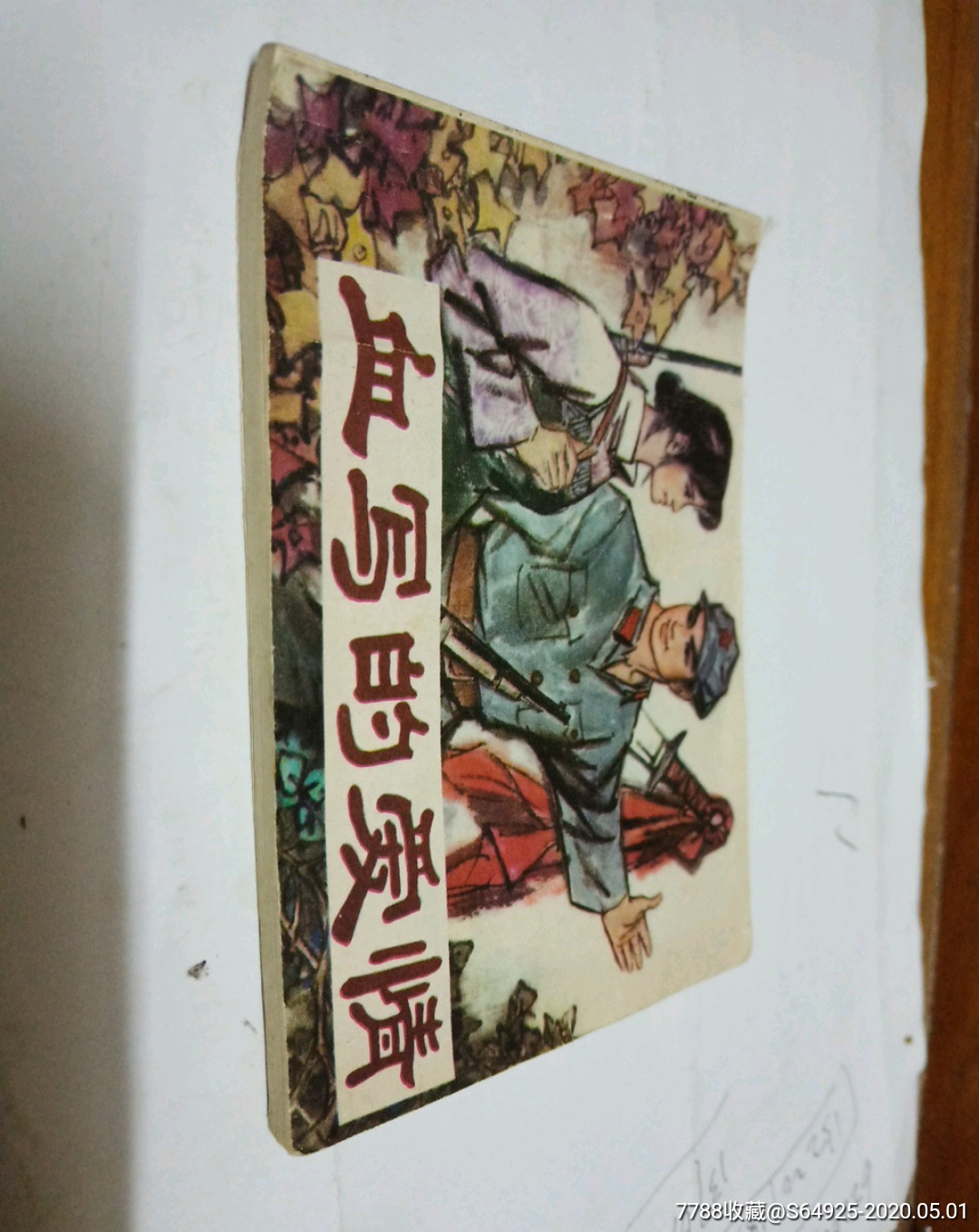 血写的爱情