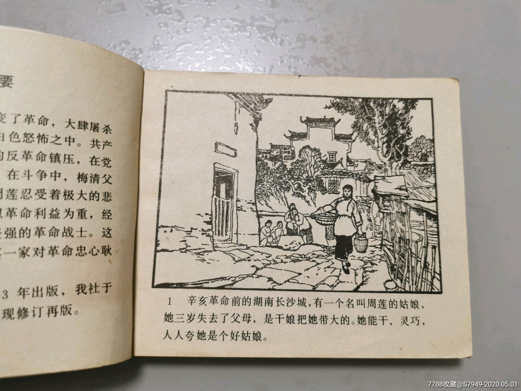 革命家庭
