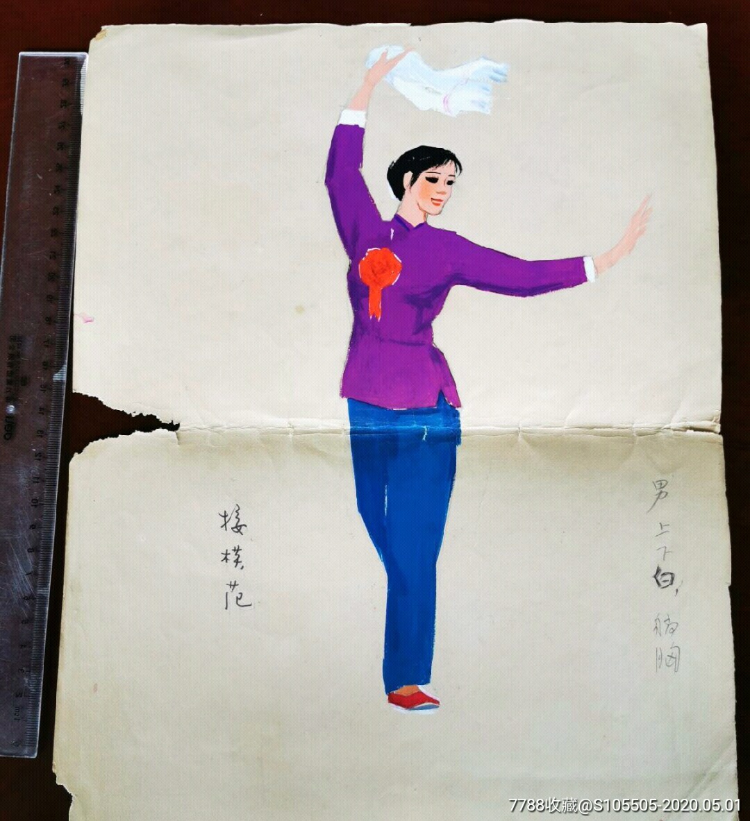 1962前后安徽省话剧团演出服装设计稿接模范